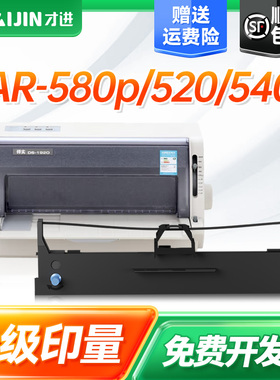 适用得实80D-8色带AR-630K DS-2600H 670 570色带架1920 1930 300K 580 520针式打印机620 540 550ll 650pro
