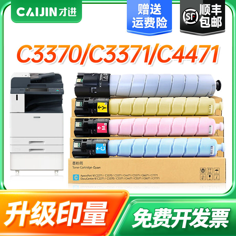 才进适用富士施乐C3370六代粉盒VI C2271 C3371 C4471 5571 6671 7771彩色复印机碳粉墨粉硒鼓墨盒DocuCentre
