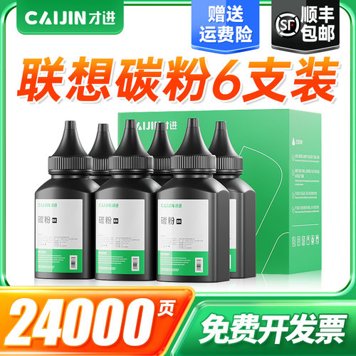 【6支装】【顺丰包邮】【加黑型通用碳粉】
