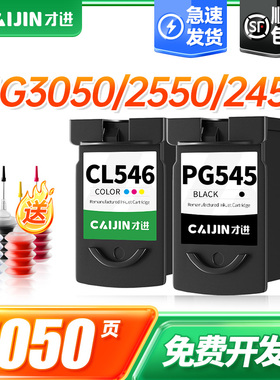 才进佳能PG-545墨盒MG2450 2550 2555S 2950 3050 3051 3052 3053 TS205 305 3150 3151 TR4550 Ip2850 MX495