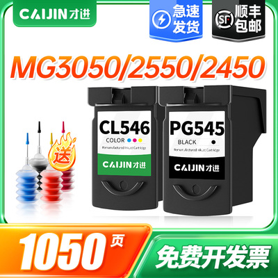 才进佳能PG-545墨盒MG2450 2550 2555S 2950 3050 3051 3052 3053 TS205 305 3150 3151 TR4550 Ip2850 MX495
