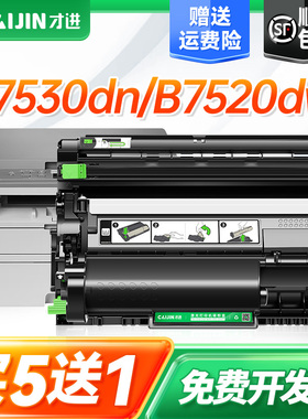 才进适用兄弟7530dn粉盒 兄弟7530dn硒鼓DCP-B7530DN打印机墨盒B7530DN复印一体机鼓架易加粉晒鼓碳粉 墨粉盒