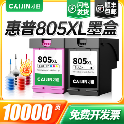 才进适用惠普805墨盒彩色hp deskjet 1210 1212 2330 2332 2720 2729 2722打印机可加墨2700 2723 2721原装XL
