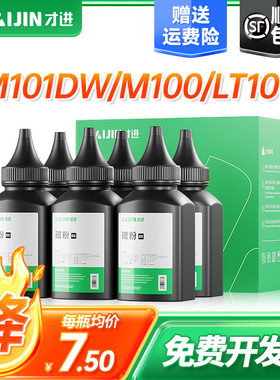 才进适用联想领像m101dw碳粉m100w m100 m102w墨粉LT100打印机通用L100w m100D激光L100d L100dw m101d/w复印