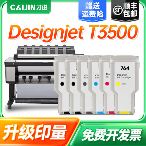 适用惠普打印机764墨盒