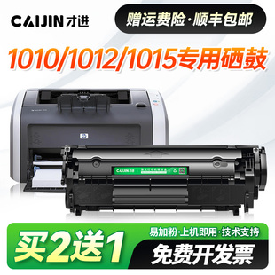 才进适用惠普1010硒鼓laserjet 1012墨盒打印机晒鼓粉盒Q2612A易加粉12A硒鼓1015碳粉盒墨粉盒大容量易加粉