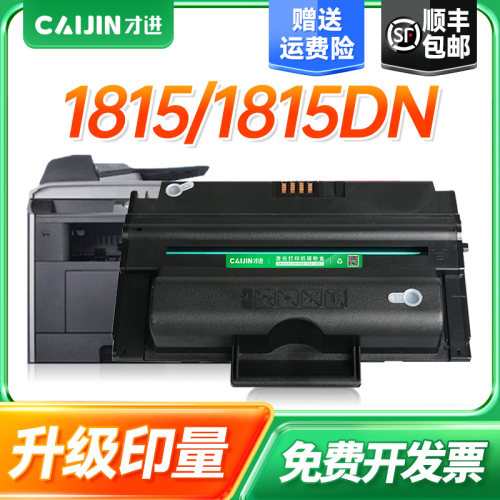 才进适用戴尔1815D硒鼓戴尔1815DN硒鼓DELL1815d打印机1815dn打印机310-7945硒鼓1815硒鼓原装碳粉盒墨粉墨盒