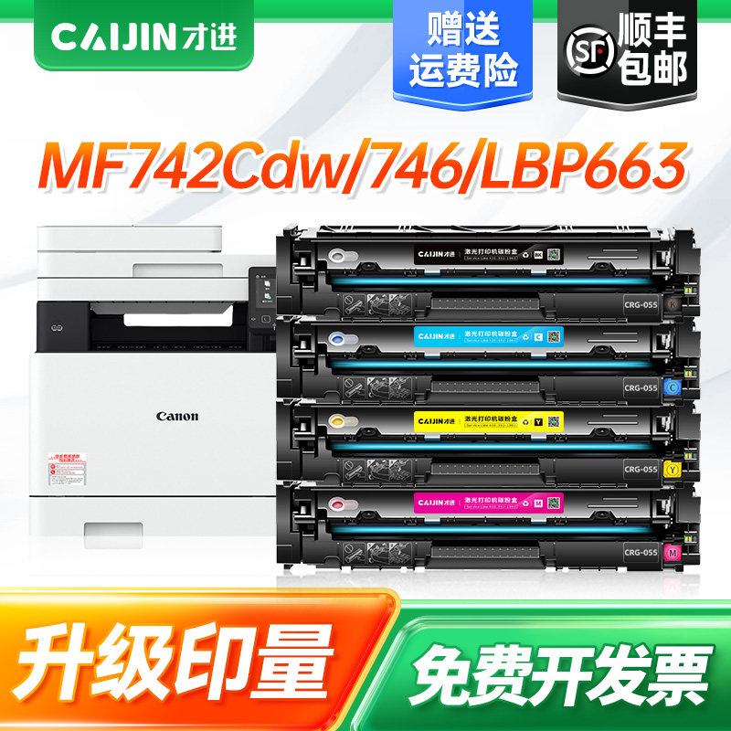 才进CRG069硒鼓彩色带芯片适用佳能CANON LBP673CDN LBP674CX墨盒MF752CDW MF756CX打印机硒鼓碳粉盒crg-069