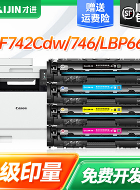 才进CRG069硒鼓彩色带芯片适用佳能CANON LBP673CDN LBP674CX墨盒MF752CDW MF756CX打印机硒鼓碳粉盒crg-069