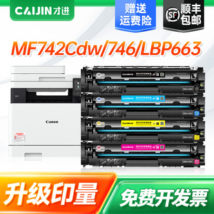 才进CRG069硒鼓彩色带芯片适用佳能CANON LBP673CDN LBP674CX墨盒MF752CDW MF756CX打印机硒鼓碳粉盒crg-069
