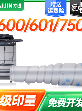 才进适用柯美TN710粉盒柯尼卡美能达Bizhub 600复印机601墨粉组件BH750 751巴川碳粉KONICA MINOLTA墨盒 粉筒