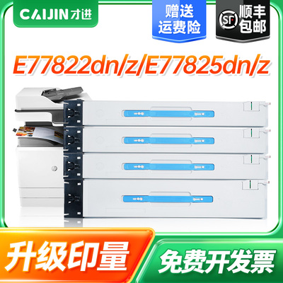 才进适用惠普W9040MC粉盒Managed E77822dn/z E77830dn彩色打印机硒鼓HP MFP E77825dn复印机墨盒E77825z碳粉