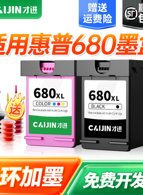 适用hp惠普680墨盒可加墨3636 3638 3776 2677 2138 2678黑彩色2676 3777 5088打印机3838 4538连供5078 1118