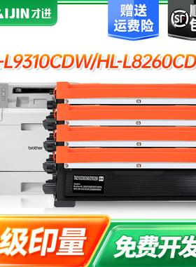 顺丰 适用兄弟TN471/TN476粉盒HL-L9310CDW/L8260CDN/8360硒鼓MFC-L9570CDW彩色L8690/8900打印机DCP-L8410