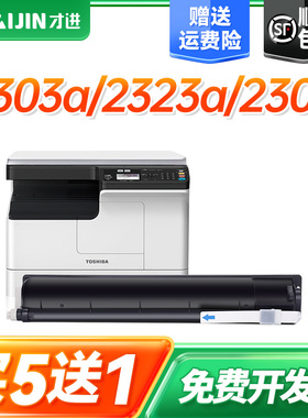 适用东芝2303am粉盒2323am/2523a/ad碳粉2803a 2303a 2809am 2803am 2822/2823/2829am 2507C/2309C 2006墨粉