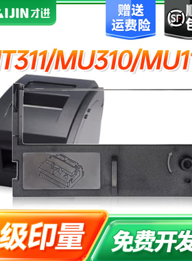 适用爱普生ERC39色带架ERC43 TM-U310 U311佳博GP7635 GP7645芯烨XP76II中崎AB300K研科D5000特杰76mm