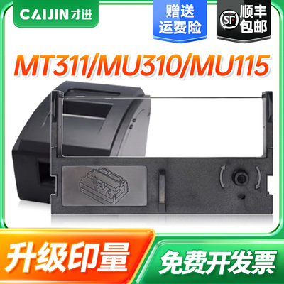 适用爱普生ERC39色带架ERC43 TM-U310 U311佳博GP7635 GP7645芯烨XP76II中崎AB300K研科D5000特杰76mm