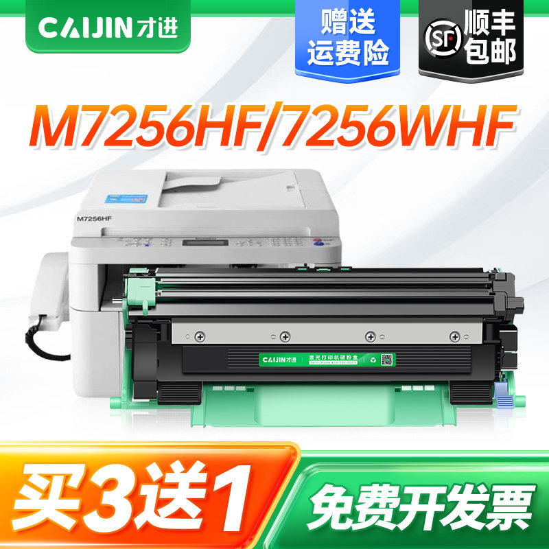 才进适用联想m7256whf墨盒7256打印机粉盒易加粉m7256硒鼓鼓架7256WHF碳粉盒墨粉复印一体机激光多功能扫描