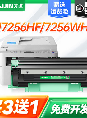 才进适用联想m7256whf墨盒7256打印机粉盒易加粉m7256硒鼓鼓架7256WHF碳粉盒墨粉复印一体机激光多功能扫描