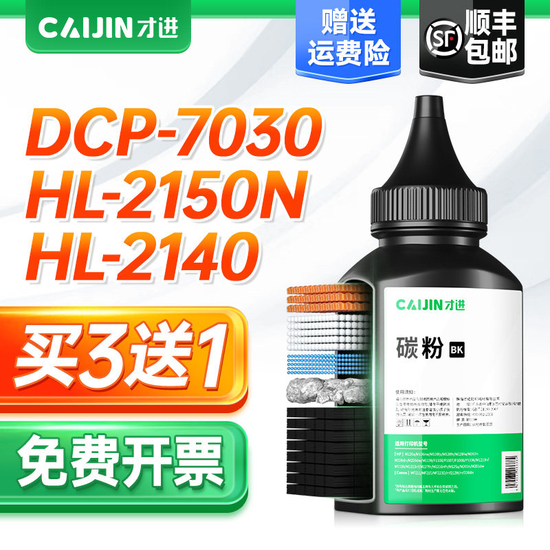 才进适用兄弟 dcp-7030碳粉HL2150 HL-2140 dcp-7030激光打印机墨粉7040 7450 MFC-7340复印机一体机MFC7840N