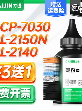 才进适用兄弟TN-2115碳粉TN-2125 HL-2140 dcp-7030激光打印机墨粉7040 7450 MFC-7340复印机一体机MFC-7840N