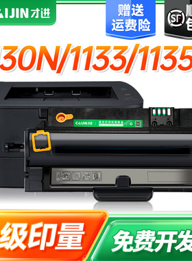 才进适用戴尔1130硒鼓 Dell 1133 1135n打印机墨盒易加粉113X 1130n黑白激光多功能打印复印一体机碳粉盒晒鼓