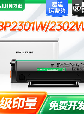 才进TL-2302H硒鼓适用奔图P1 lite BP2301W/2302W/2303 2307 M1 Max/BM2310W/2312NW/BP2312打印机硒鼓碳粉盒