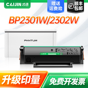 BM2310W BP2312打印机硒鼓碳粉盒 BP2301W 2307 2303 lite 2302W 2312NW 才进TL Max 2302H硒鼓适用奔图P1