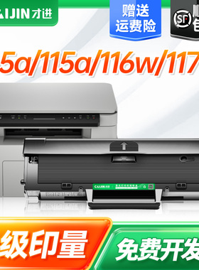 才进W1680A硒鼓适用惠普HP105w 105a打印机墨盒MFP 115a/w/nw碳粉盒116w 117w一体机墨粉盒hp168a易加粉laser