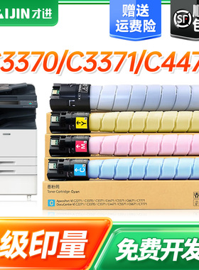 才进适用施乐C2270粉盒四代五代IV2275 3370 C3371 C3373 3375 4470墨粉DocuCentre C5570 C5575 V-6675 7775