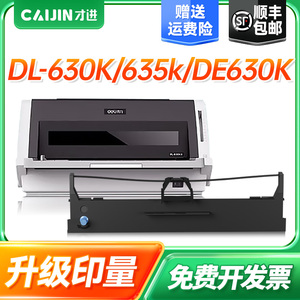 才进适用得力deli DLS630K色带DL630K DL635K DE630K DE-630K DL-630K针式打印机色带架原装品质色带芯色带框