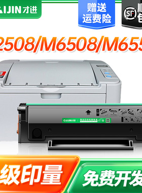 【顺丰】适用奔图m6508硒鼓p2508激光打印机墨盒pd208 m6558 M6608易加粉碳粉盒复印一体机墨粉非原装pantum