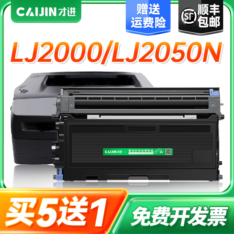 才进高品质硒鼓买5送1