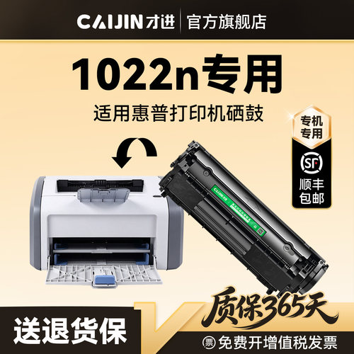 才进适用惠普1022n硒鼓HP LaserJet 1022n打印机专用墨盒Q2612A碳粉墨粉晒鼓激光非原装2612A 12A