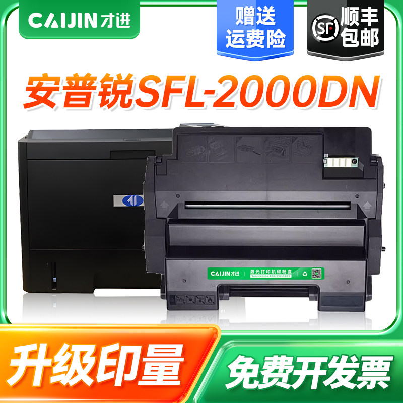 才进适用安普锐SFL-2000DN打印机硒鼓SFL-2KT2墨盒复印一体机粉盒2000激光打印一体机墨粉盒2KT2碳粉墨盒硒鼓