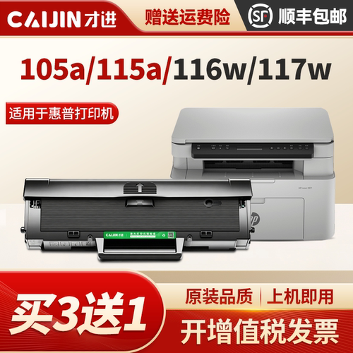 W1680A硒鼓适用惠普105a打印机