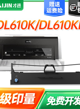 才进适用得力DLS610K色带DB618K DL610K DL610KII针式打印机色带架DB615K DL615KII DL910K DL920K原装色带芯