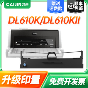 才进适用得力DLS610K色带DB618K DL610K DL610KII针式打印机色带架DB615K DL615KII DL910K DL920K原装色带芯