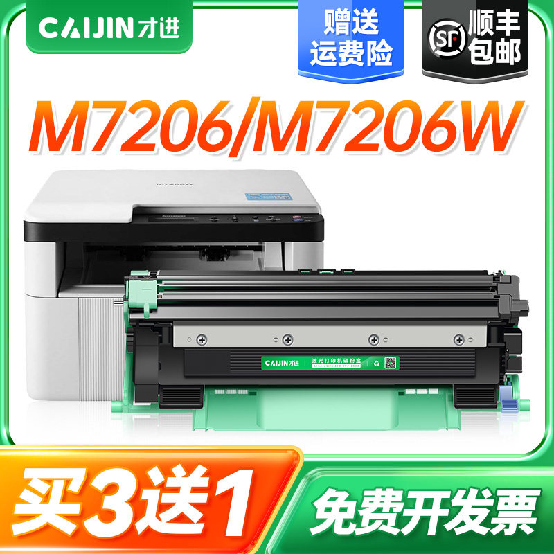 才进适用联想M7206W打印机粉盒7206硒鼓易加粉墨盒套装鼓架晒鼓复印一体机激光多功能扫描m7206碳粉墨粉硒鼓