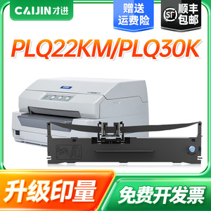 才进适用爱普生PLQ20K色带EPSON PLQ22KM PLQ30K LQ90KP针式打印机色带架S015339 20KM 22KCS 22KCSM芯DPK100