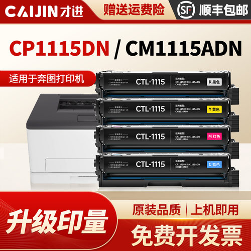 才进适用奔图CP1115DNCM1115ADN