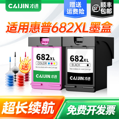 才进适用hp惠普682墨盒