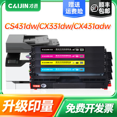 才进适用利盟CS331硒鼓Lexmark CS431dw激光打印机墨盒CX331adw彩色CX431adw碳粉20N30K0/C0/M0/Y0