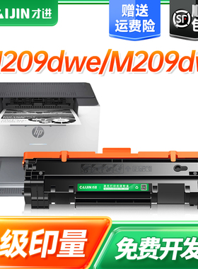才进适用惠普W1350A硒鼓LaserJet Pro M209dwe/d/dw黑白激光打印机一体机m209dw墨粉盒hp 135x碳粉盒135a墨盒