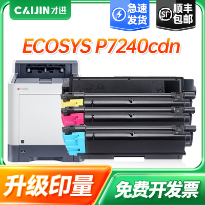 才进适用京瓷TK-5293粉盒套装Kyocera ECOSYS P7240cdn激光打印机彩色墨粉盒盒硒鼓TK5348墨粉盒可加粉大容量
