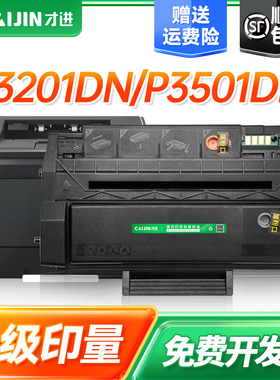 才进适用奔图PD310硒鼓P3201DN粉盒P3415DN P3501D墨盒P3501DN P3201D黑白激光打印复印机碳粉盒墨粉盒pantum