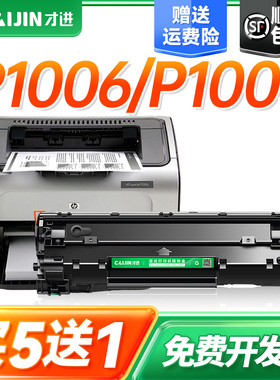 才进适用惠普p1006硒鼓HP35A cb435a hp Laserjet p1005激光打印机墨盒家用复印一体机易加粉墨粉盒碳粉晒鼓