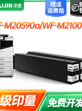才进适用爱普生T04Q1墨盒EPSON WorkForce WF-M20590A墨袋WF-M21000A打印机20590A 21000A墨水盒