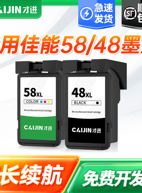 适用pg-佳能48墨盒e478 E478r e3480 e468打印机黑彩色c158s连供喷e4580 4280 418 488非原装Canon PIXMAE408