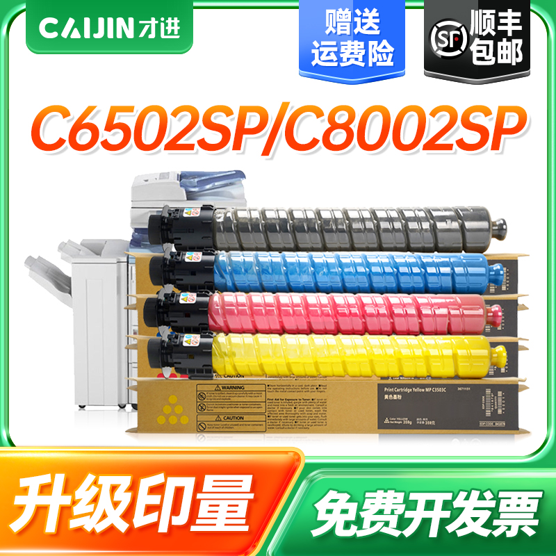 理光C8002 MP C6502SP更多下滑